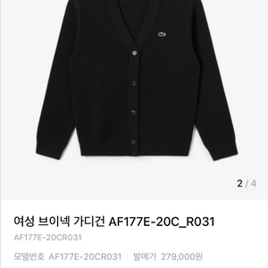 라코스테 여성 브이넥 가디건 38사이즈 이미지