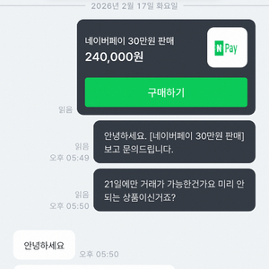네이버페이, 네이버포인트 사기당하신분
