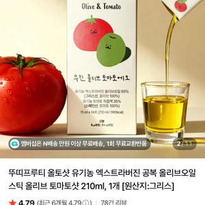 뚜띠프루티 올토샷 1박스