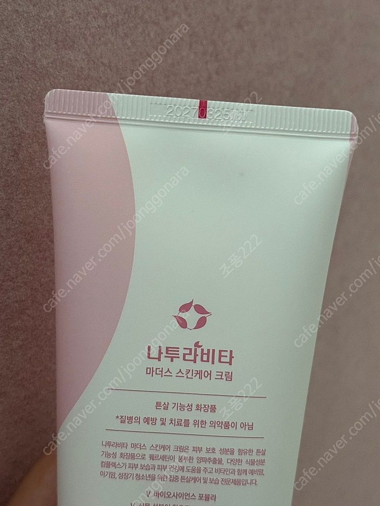나투라비타 튼살크림(미개봉 새제품)--1