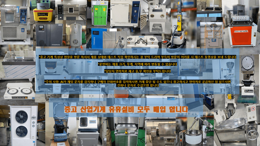 (매입) 용기포장기 실링기 오거필러 분말충진기 금속검출기 산업기계 모두 매입합니다 이미지