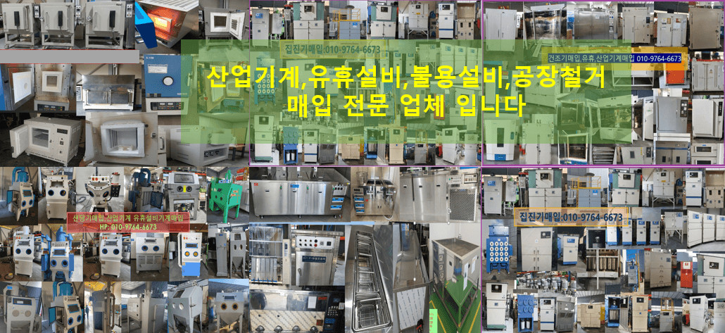 (매입) 용기포장기 실링기 오거필러 분말충진기 금속검출기 산업기계 모두 매입합니다 이미지