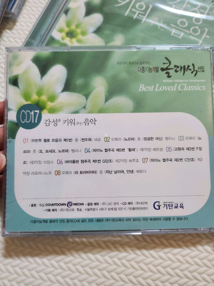 클래식 cd 컬렉션--3