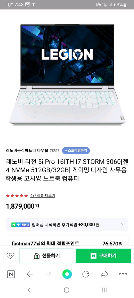 레노버 리전5i 프로 화이트 게이밍 노트북/RTX3060,1TB 이미지
