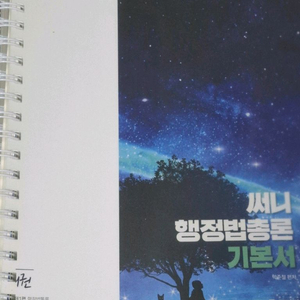 써니 2025 행정법총론 기본서