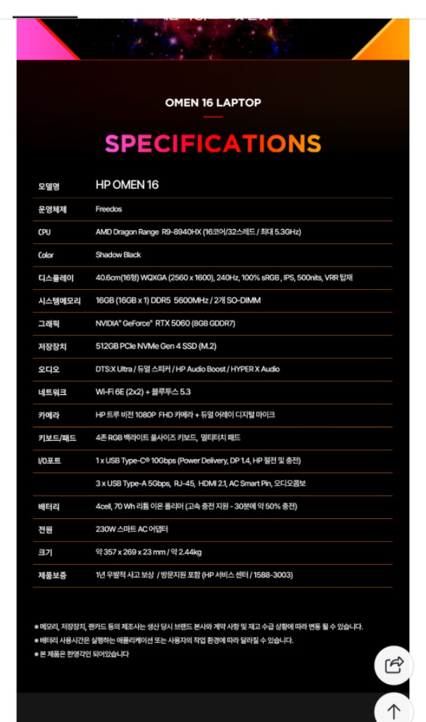 2025 HP 오멘16 RTX5070 라이젠9 게이밍 노트북 이미지