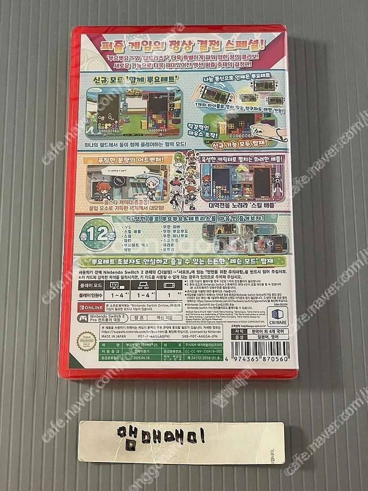 미개봉) 닌텐도 스위치2 뿌요뿌요 테트리스2s--1