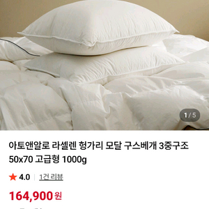 라셀런 구스베개 + 바운티풀 구스베개