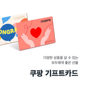 쿠팡 기프트카드 94.8% 판매합니다.