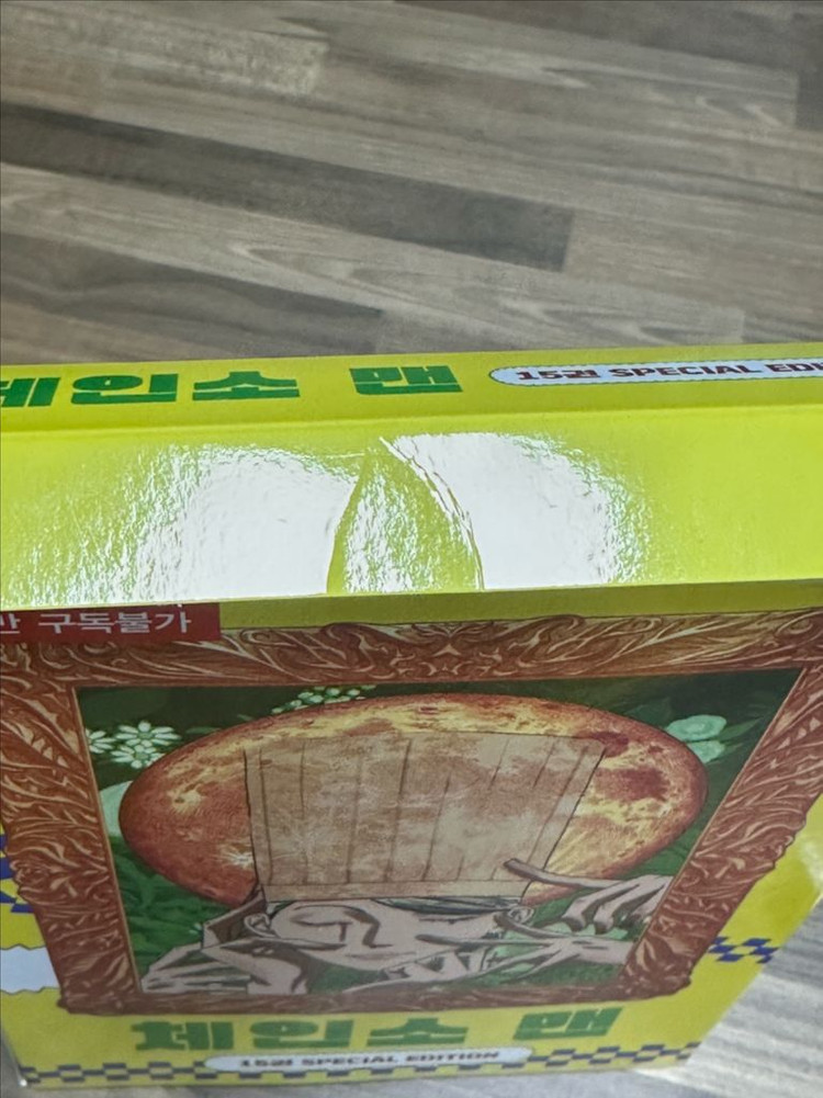 체인소맨 15권 한정판 (개봉) 이미지