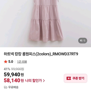 로엠 하트넥 캉캉 롱원피스(착불)