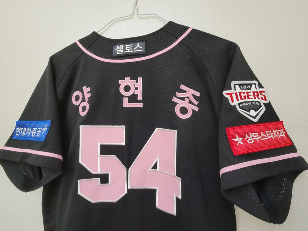 <새상품>기아타이거즈 블랙핑크유니폼 양현종 95사이즈--6