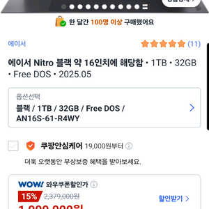 에이서 니트로 16s RTX5070 게이밍 노트북 신품급