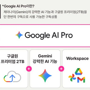 제미나이3 프로 3개월 이용권