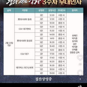 왕과 사는 남자 무대인사 부산 동래 롯데시네마 2/22(일) 양도구해요! (단석) 이미지