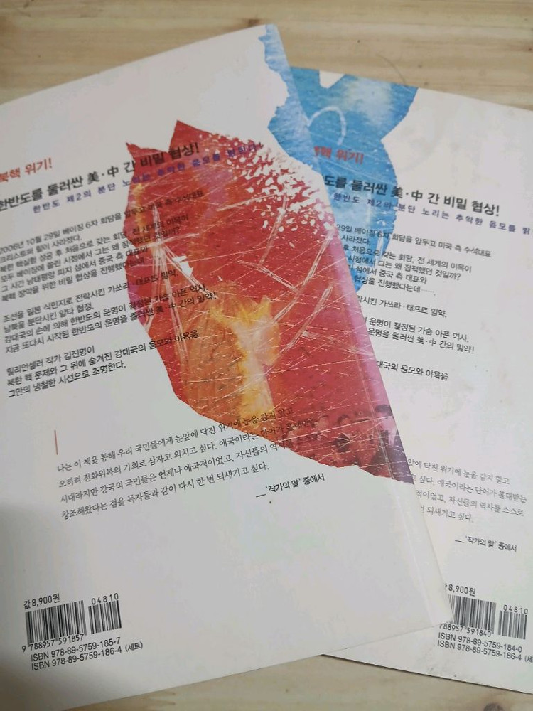 김진명 장편소설) 나비야 청산가자 1,2권 세트 이미지