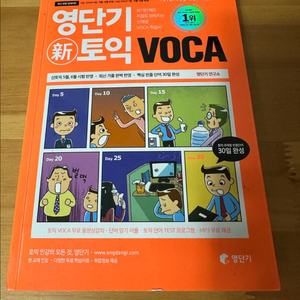 (새책) 영단기 토익 VOCA