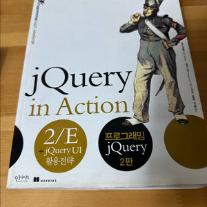 (새책) jQuery in Action