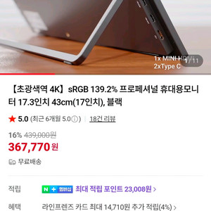 에비크 포터블모니터 4K 17인치 판매.