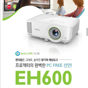BenQ EH600 스마트 빔프로젝터+천장거치대+80인치 수동 빔스크린 풀세트