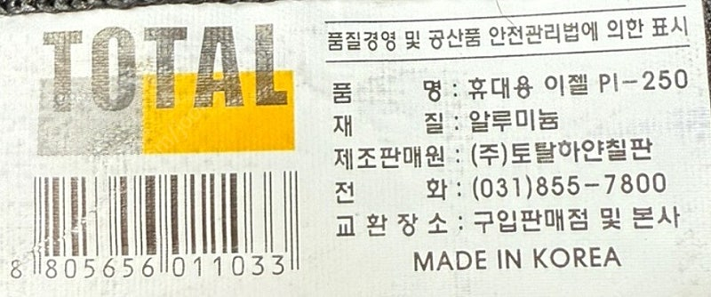 토탈 피나텔 휴대용 이젤(PI-250)입니다.--2