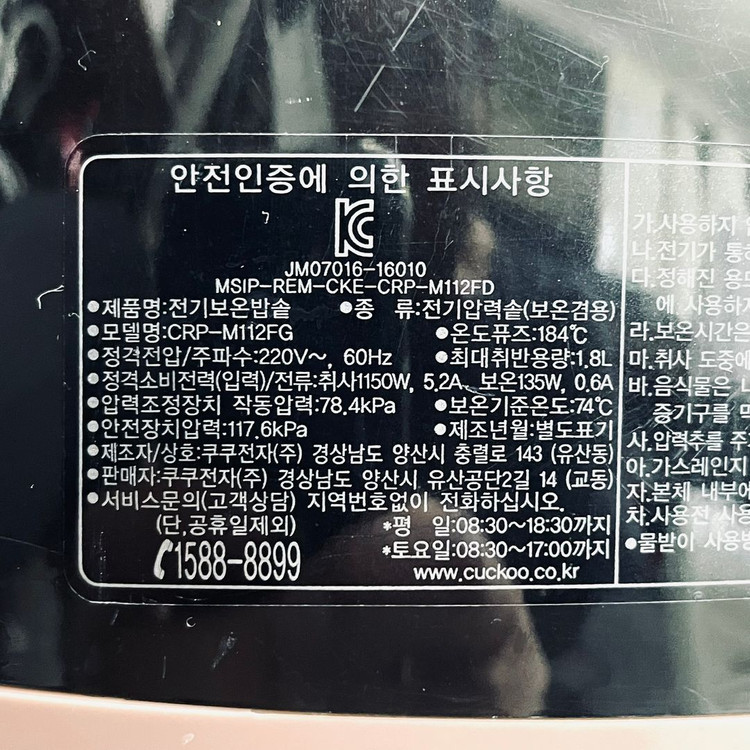 쿠쿠 10인용 압력밥솥 CRP-M112FG 1801 이미지
