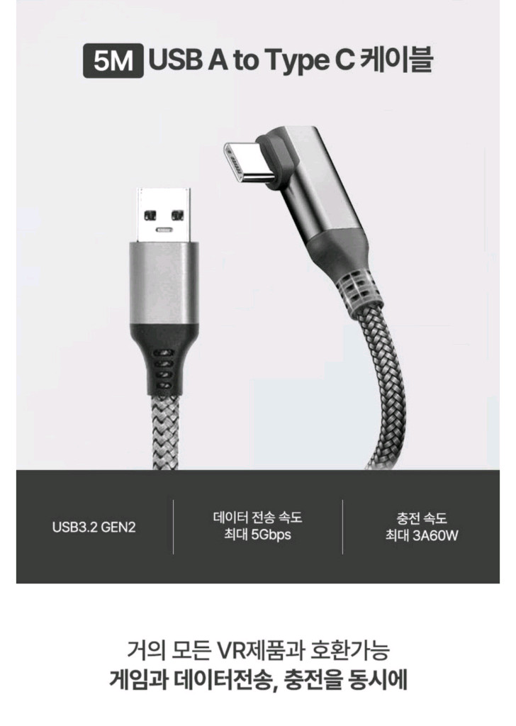 메타퀘스트 링크케이블 5m ( c to a)--1