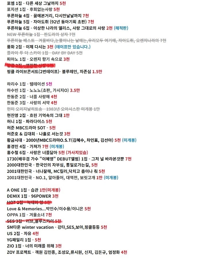 가요 카세트테이프들...(공일오비,강수지,김종서,노이즈,박미경,박지윤,에코,이승철,이승환,이현우,푸른하늘 등) 이미지