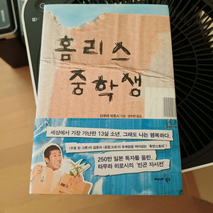 홈리스 중학생 도서 책