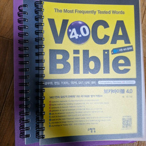 보카바이블 B권 (분철본)