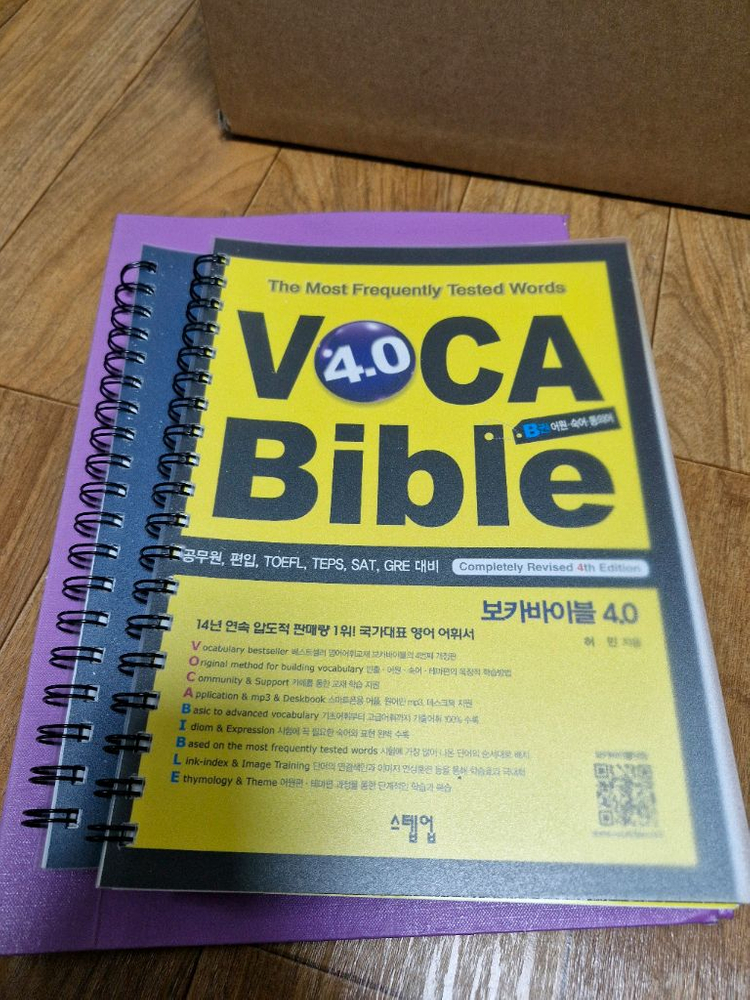 보카바이블 B권 (분철본)--1