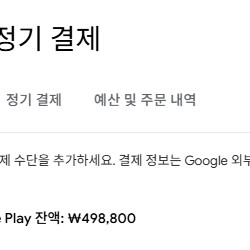 (오늘 충전액 판매완료) 구글 플레이스토어 잔액 총 450만원 70% 판매합니다 이미지