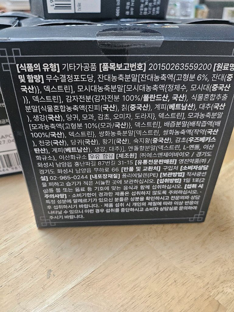 미개봉] 영진약품 사삼잔대 30포 (미개봉은 8박스 보유) 이미지
