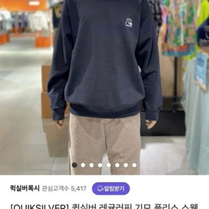 퀵실버 오버핏 맨투맨 XL (110사이즈)