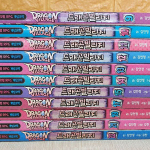 드래곤빌리지 11권
