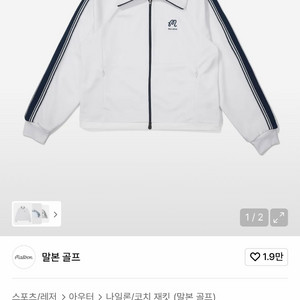 말본 골프(여성의류) 소프트 트랙탑 저지 자켓 (WHITE) 색상 팝니다