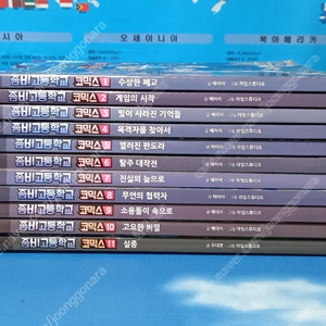 좀비 고등학교 학습만화 11권 - 책안 깨끗합니다