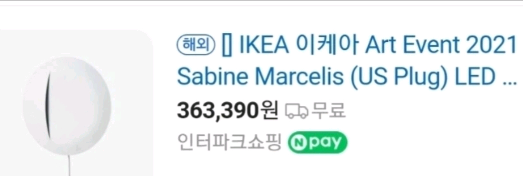 이케아 한정판 조명 (Sabine Marcelis 디자인 벽등)--3