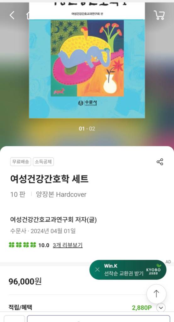 수문사 여성건강간호학 10판 미개봉 이미지
