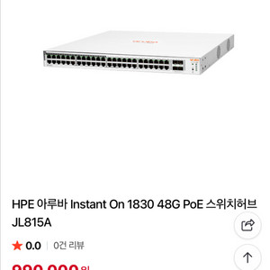 새상품 ARUBA INSTANT On 1830 48G 24P JL815A 48포트 POE 스위치 아루바 스위치허브