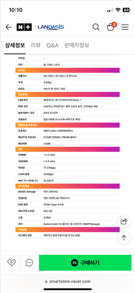 새상품 ARUBA INSTANT On 1830 48G 24P JL815A 48포트 POE 스위치 아루바 스위치허브--1