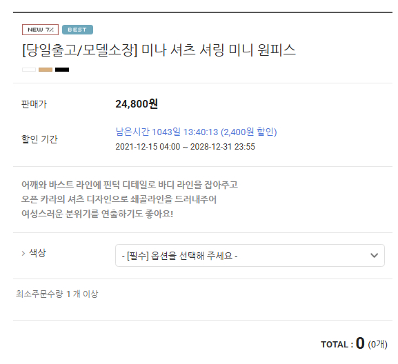 [새상품] 미나 셔츠 셔링 미니 원피스--3