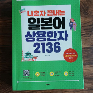 일본어 상용한자 2136