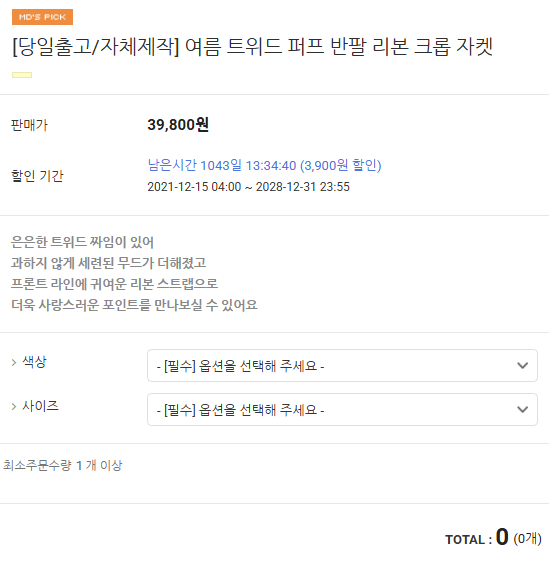 [새상품] 여름 트위드 퍼프 반팔 리본 크롭 자켓--3