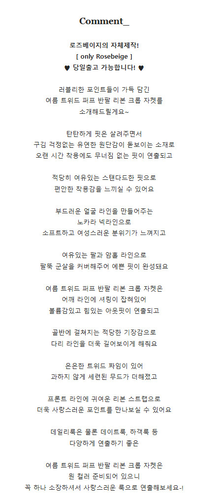 [새상품] 여름 트위드 퍼프 반팔 리본 크롭 자켓--4