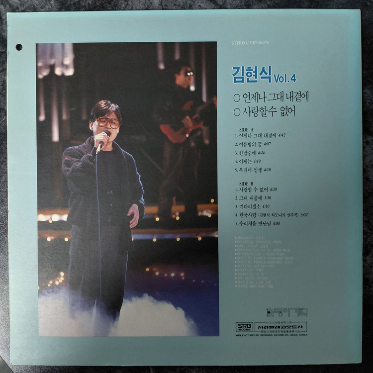 김현식 4집 LP 초반--2