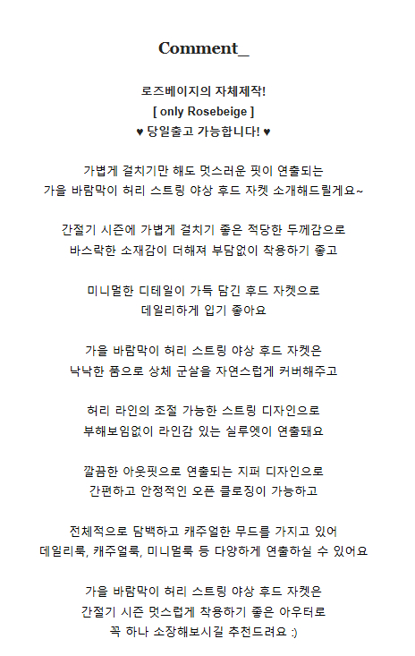 [새상품] 가을 바람막이 허리 스트링 야상 후드 자켓(바람막이6탄)--4