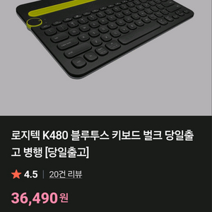 # 로지텍 K480 블루투스 키보드 급처 / 무선키보드 패드키보드