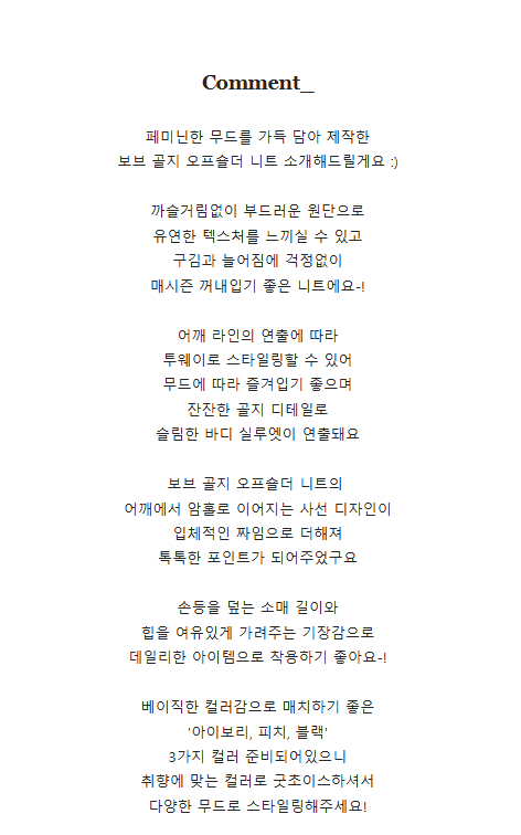 [새상품] 랜치 오프숄더 골지 니트 (아이보리/피치/블랙)--4