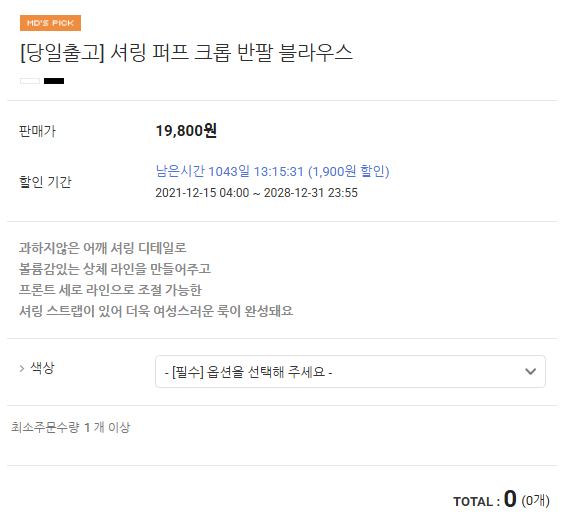[새상품] 셔링 퍼프 크롭 반팔 블라우스--3